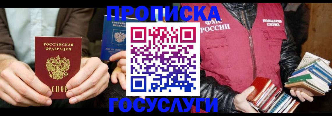 прописка 2025 в Сердобске