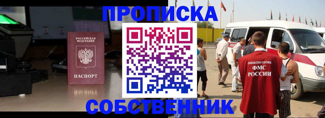 прописка 2025 в Сердобске