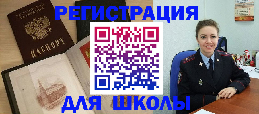 регистрация для школы в Сердобске