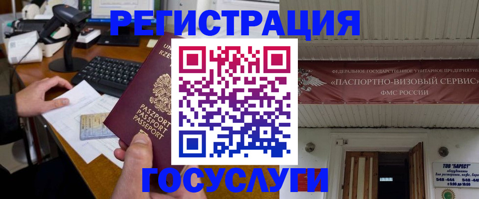 временная регистрация госуслуги в Сердобске